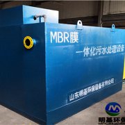 MBR一體（tǐ）化（huà）汙水處理設備性